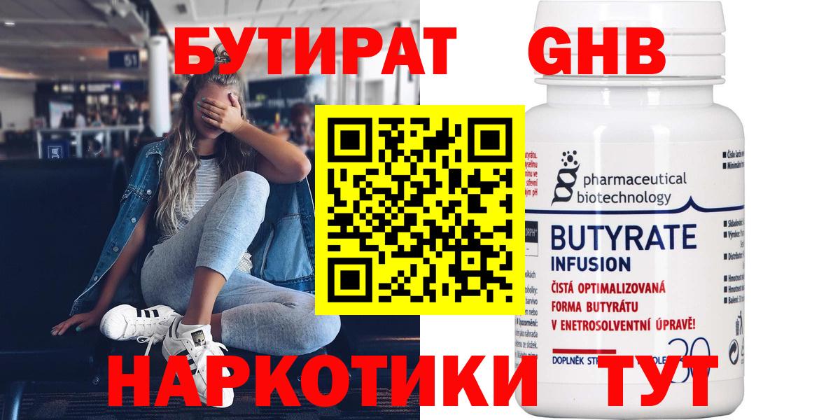 БУТИРАТ GHB Учалы