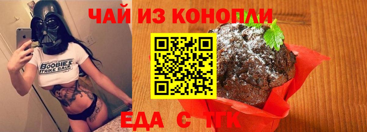 Еда ТГК марихуана  Вход с VPN  Учалы 