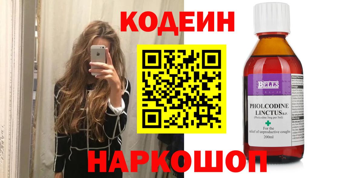 Кодеиновый сироп Lean Purple Drank  Вход с VPN  Учалы 