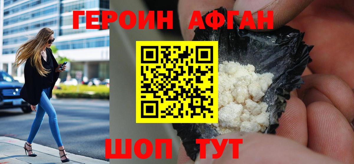 Героин  Вход с VPN  Учалы  Героин герыч 
