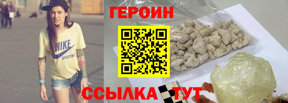 Героин белый Учалы