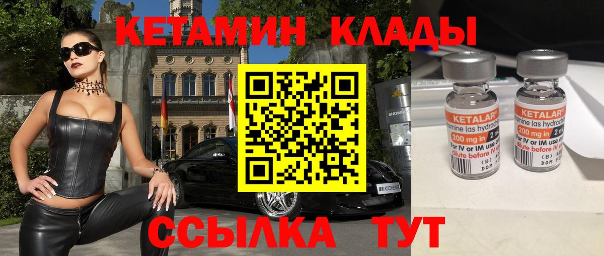 КЕТАМИН VHQ  Вход с VPN  Учалы 