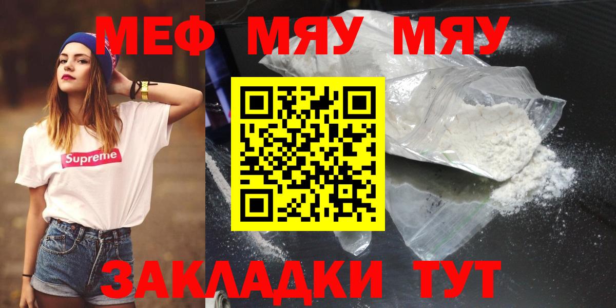 Меф мяу мяу Учалы